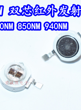 5W双芯片620NM660NM730NM850nm红外线发射管940NM大功率LED灯珠光