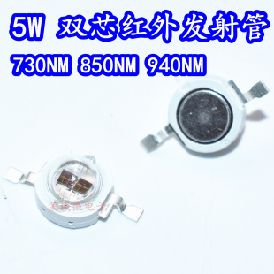 5W双芯片620NM660NM730NM850nm红外线发射管940NM大功率LED灯珠光