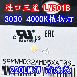 Samsung三星3030灯珠LED植物生长灯芯照明3V光源LM301B高光效3030