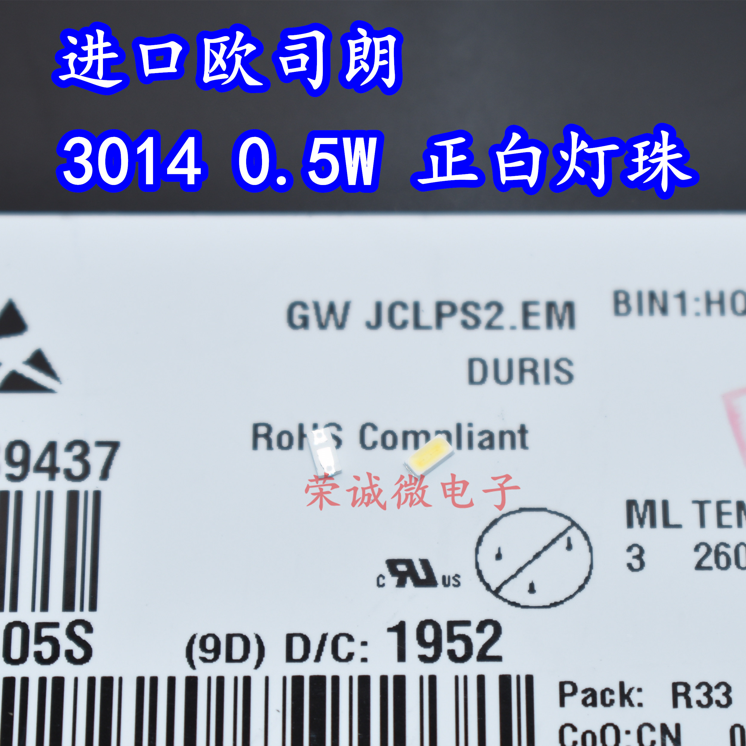 进口欧司朗3014贴片LED灯珠