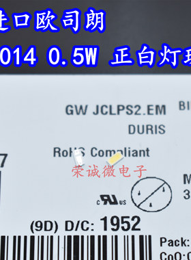 进口欧司朗3014贴片LED灯珠GWJCLPS2.EM高亮度光源0.5W正白大功率
