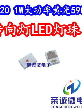 2720大功率贴片LED灯珠 1W黄色光汽车转向灯灯芯代替KY DMLN31.23