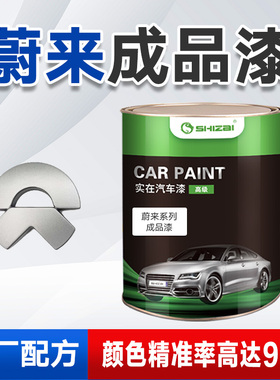 蔚来成品漆es6es8et5et7es7深空黑色云白珍珠水泥灰极星蓝原厂漆