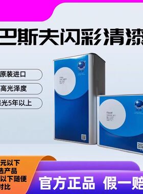 巴斯夫清漆高光抗划痕快干