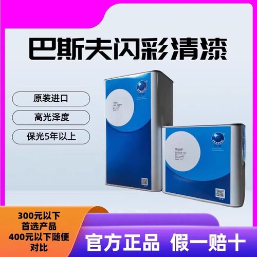 巴斯夫清漆高光抗划痕快干