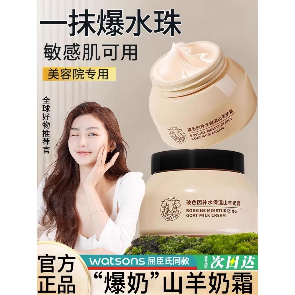 张白鸽四季水嫩羊奶霜旗舰店同款玻色因补水保湿滋润爆珠山羊面霜