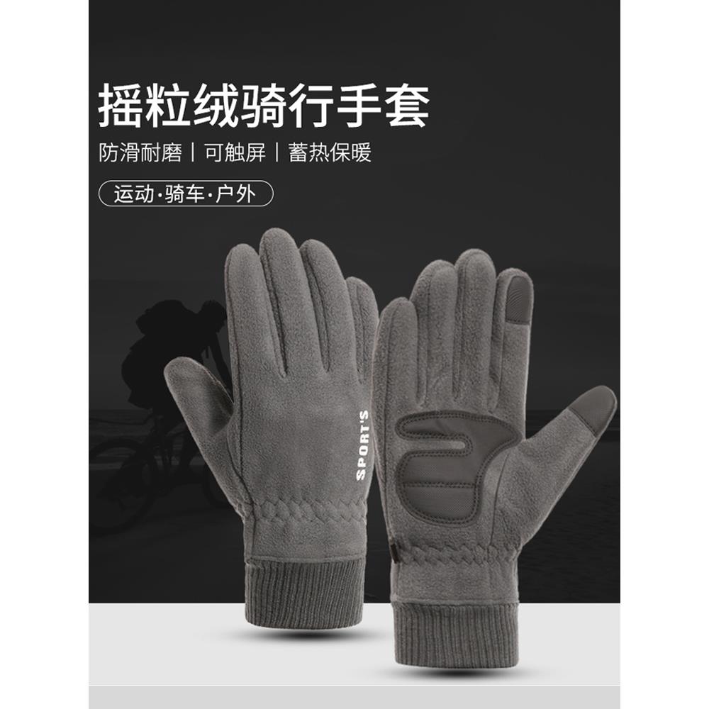 冬季手套男摇粒绒加绒加厚保暖手套骑行运动开车防滑防寒可触屏女