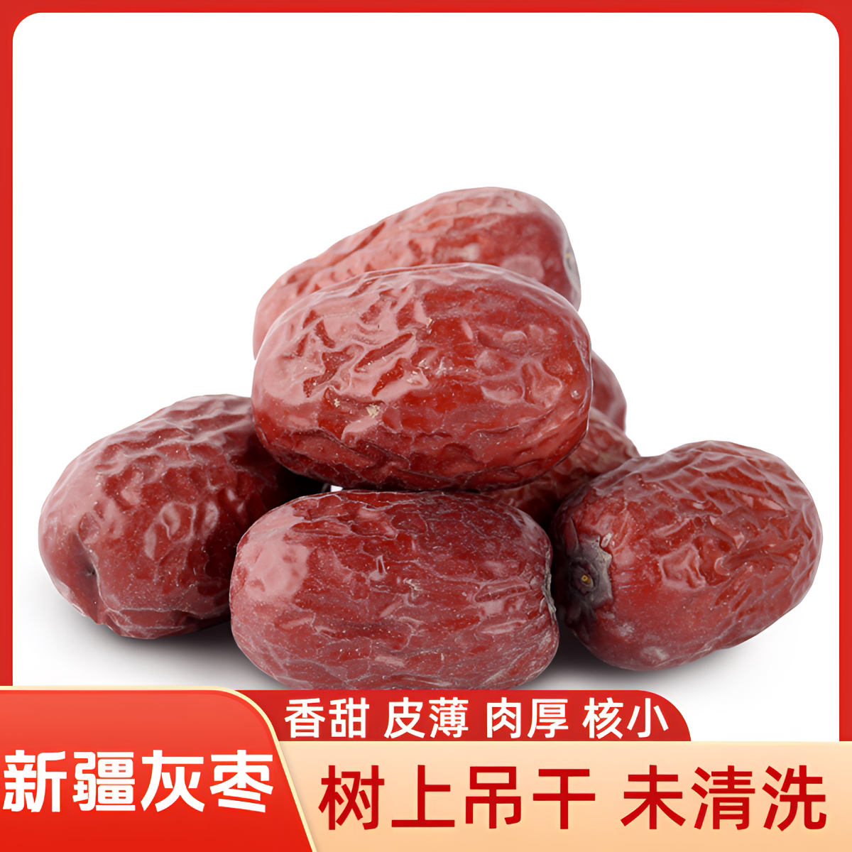 (特等果)新疆灰枣未清洗树上吊干自然香甜红枣大枣特产零食