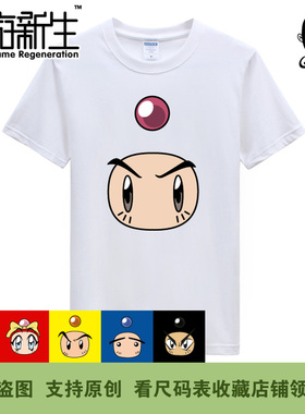 漫游新生 劲爆BomBom 弹珠人 Bomberman 炸弹人短袖T恤(3件包邮)