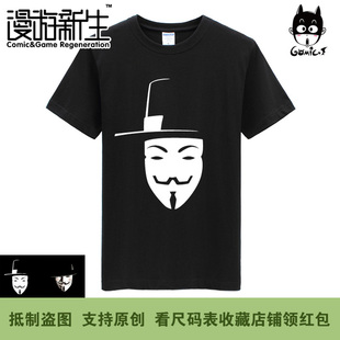 漫游新生 V字仇杀队(V怪客)头像 短袖T恤(3件包邮)