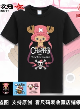 海贼王onepiece乔巴hellokitty凯蒂联名动漫短袖日系可爱短袖T恤