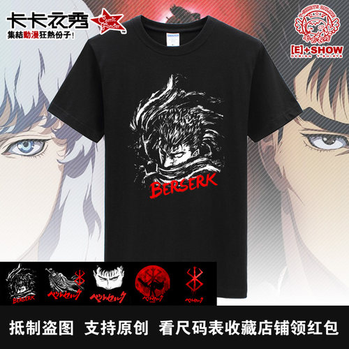 剑风传奇Berserk短袖T恤