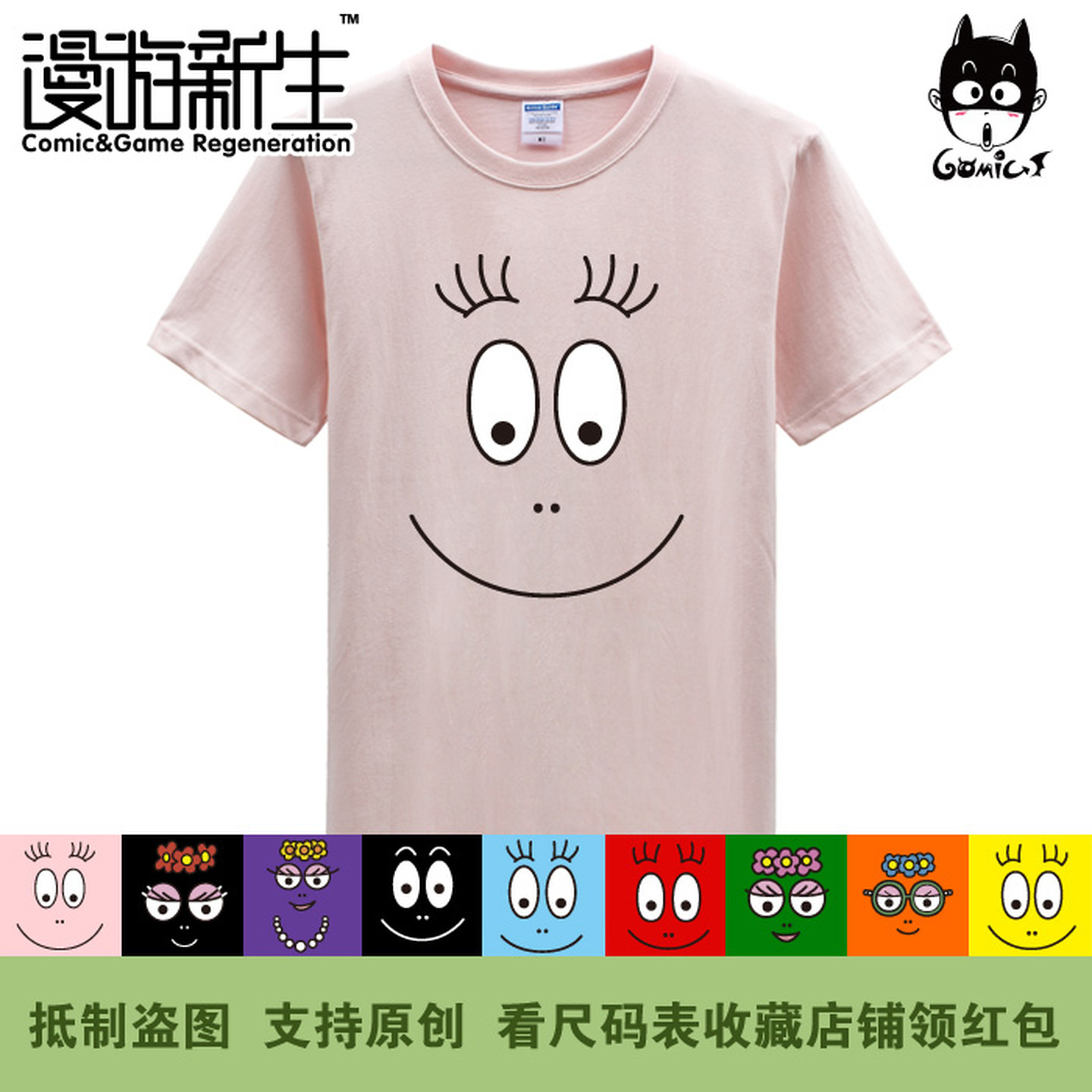 巴巴爸爸T恤漫游新生亲子装