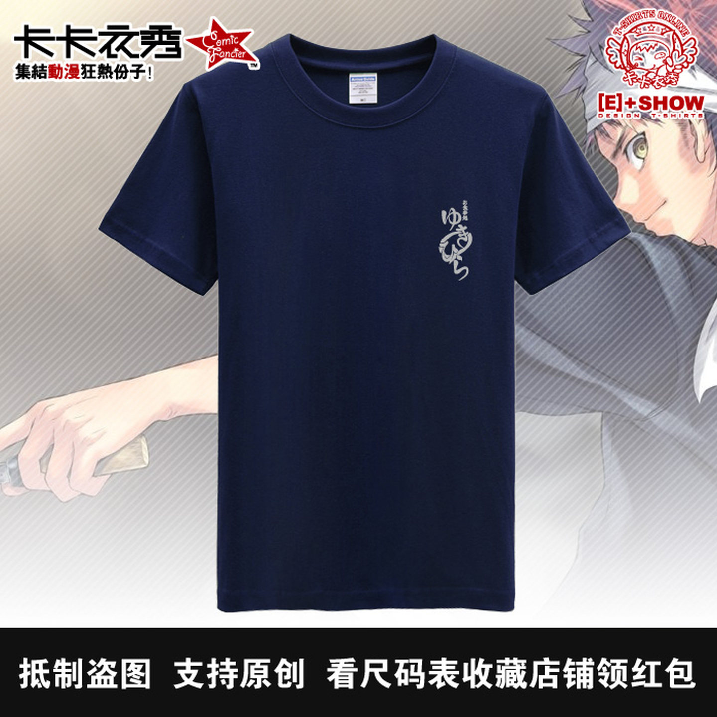 食戟之灵cosplay幸平创真短袖T恤