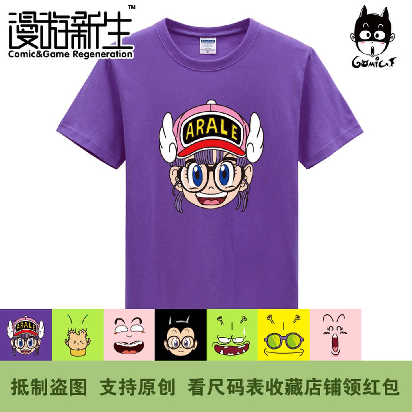 漫游新生 怪博士与机器娃娃IQ博士则卷阿拉蕾千兵卫T恤(3件包邮)