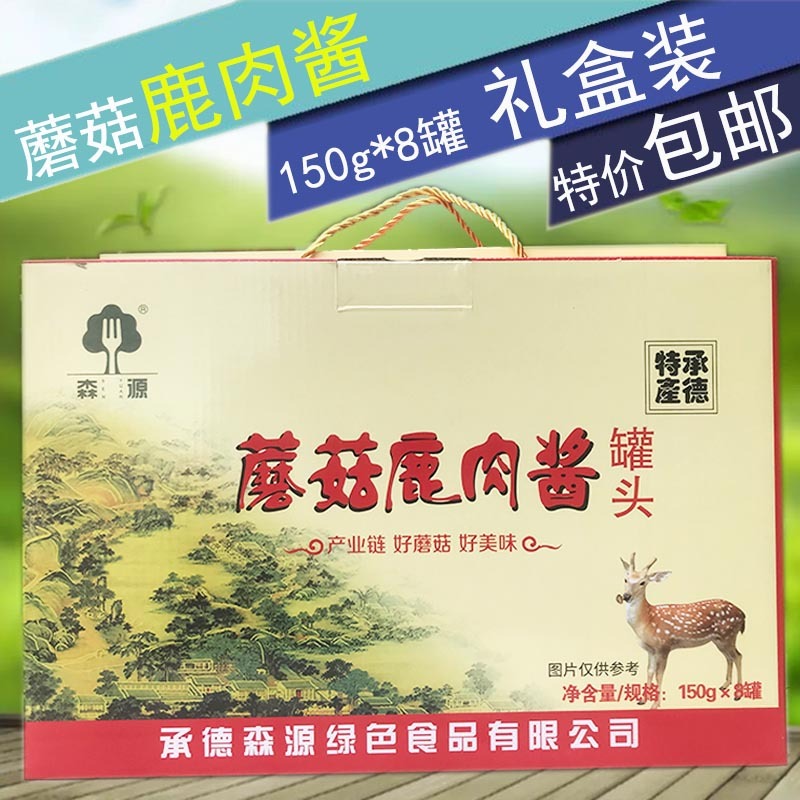 森源蘑菇鹿肉酱150gx8礼盒承德平泉特产下饭菜微辣拌面酱包邮