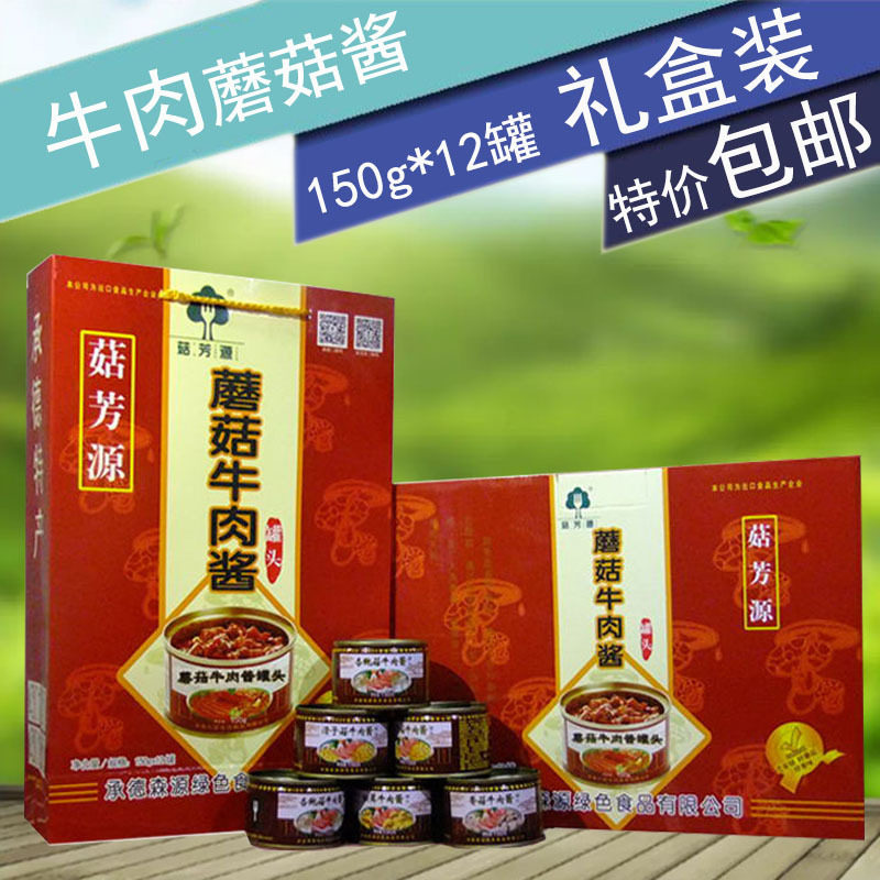承德特产森源蘑菇牛肉酱礼盒150g*12罐杏鲍菇香菇松蘑拌饭拌面酱