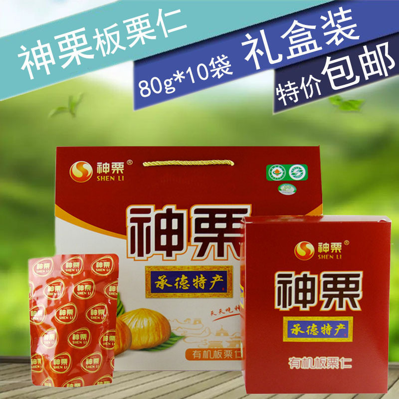 神栗有机板栗仁礼盒即食熟栗子仁软糯香甜坚果零食承德特产10*80g