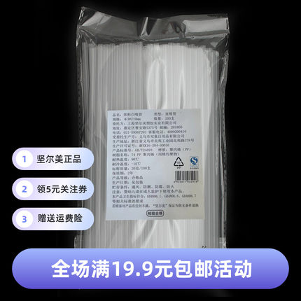 尔美 一次性3*210mm直吸管透明塑料食品级非独立细管儿童孕妇宝宝