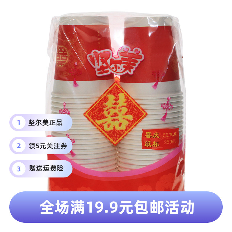坚尔美 加厚中号250ml纸杯一次性防烫护手咖啡奶茶豆浆饮料不渗漏