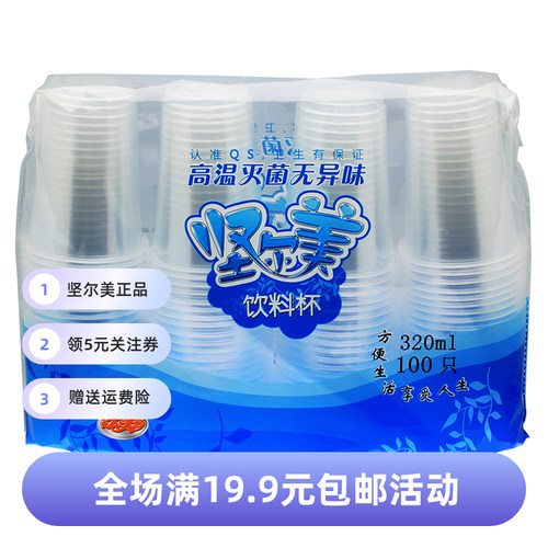 尔美320ml一次性塑杯加厚不渗漏