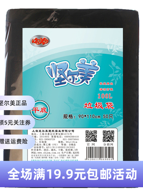 尔美 垃圾袋商用加厚90x110cm 大号平口酒店清洁一次性塑料袋收纳