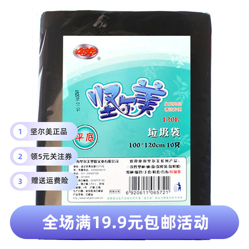 尔美垃圾袋商用加厚100x120cm特大号抽取式酒店清洁一次性塑料袋-封面