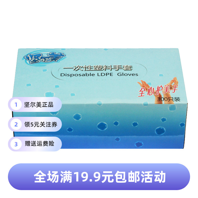 坚尔美pe食品餐饮盒装一次性手套