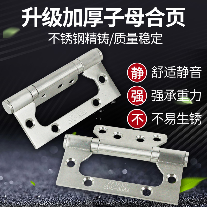 4寸不锈钢子母合页静音铰链门窗木门叶门页开槽家用折页房门页