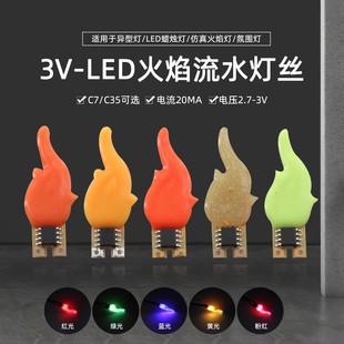 3V火焰造型LED蜡烛灯仿真火焰氛围灯影视模型道具光源红绿蓝黄粉