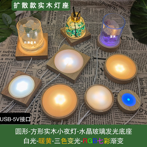 嵘深亮USB夜灯水晶玻璃发光底座