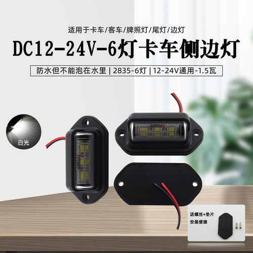 侧边灯领航灯12-24V白光防雨水