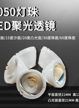 XML灯珠专用聚光亚克力透镜5050灯珠5mm芯片灯罩8度20度30 15cree