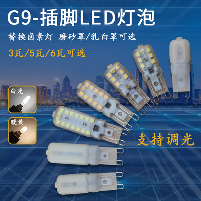 G9直插灯泡LED光源嵘深亮220V亮