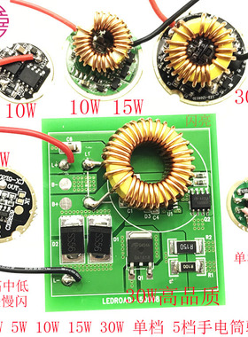 3W5W10W 15W 30W XPE XRE XPG XML XHP 50 70手电筒驱动板5档单档
