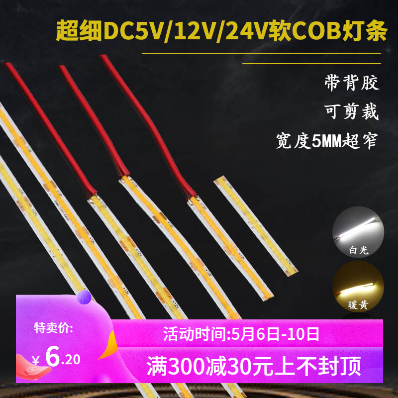 嵘深亮软灯条细发光条5v12v24v白