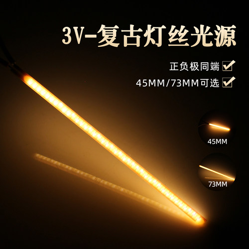 led灯丝3V电压DIY复古改装饰光源