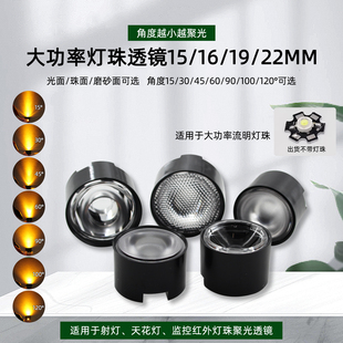 15mm16mm19mm22mm灯珠1W3W流明led灯珠专用聚光透镜15度30至120度