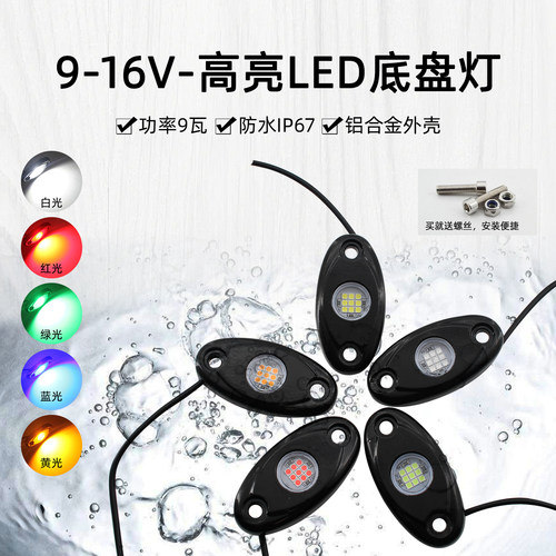 防水12V底盘灯甲板灯装饰警示24V