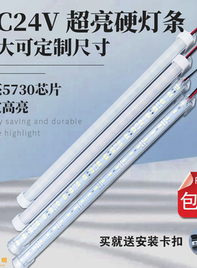 低压DC24V长条灯管机床机房灯仪器设备电井LED省照明光源灯条黄白