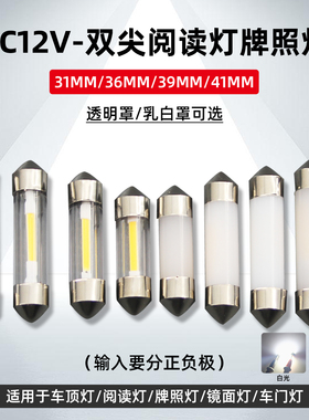 进口汽车阅读灯车内顶灯后备箱灯牌照灯双尖灯泡12V白暖黄31mm36m