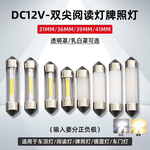 功率小不发热阅读灯12V牌照灯黄