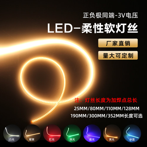 3v超细发光软灯丝柔性发光条