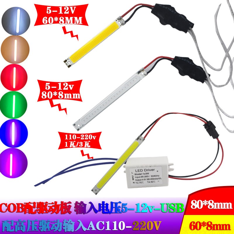 发光条60MM80蓝暖1W3V白红改装