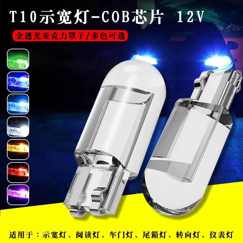 示宽灯行车灯T10装饰彩色灯泡12V