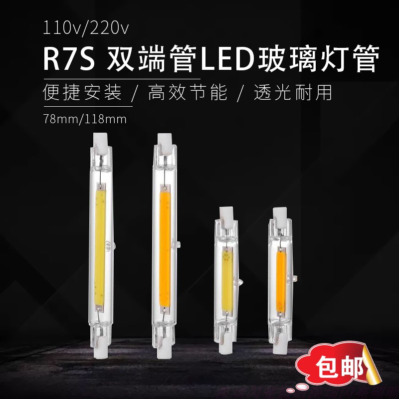 R7S太阳灯78-118mm替代卤素灯LED