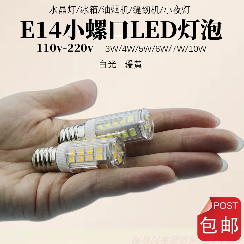 e14小螺口灯泡3W床头灯led水晶冰箱灯油烟机盐灯220v节能壁灯白黄 家装灯饰光源 LED球泡灯 原图主图