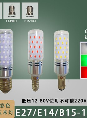 低压E27e14太阳能设备光源LED灯泡BA15D双触点信号灯12V24V48红绿
