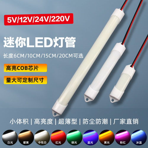 led灯管尺寸短光柔和cob节能照明