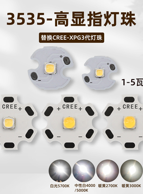 RA95高显色指数LED灯珠5w手电筒射灯天花灯照明光源芯片白黄3535m